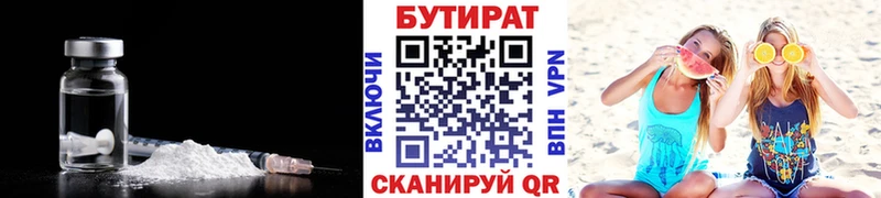 БУТИРАТ бутик  купить наркотики сайты  Межгорье 